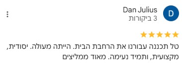 המלצת לקוח