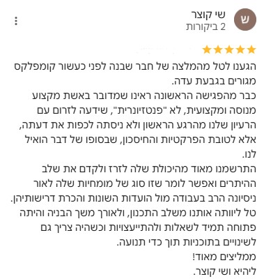 המלצת לקוח