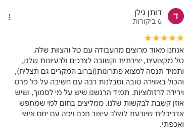 המלצת לקוח
