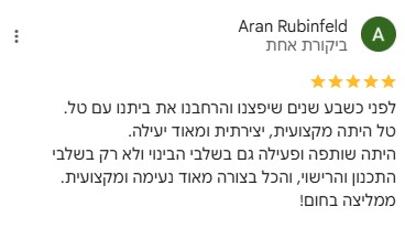 המלצת לקוח