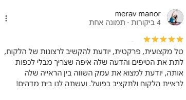 המלצת לקוח