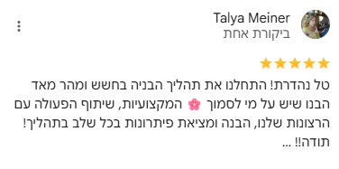 המלצת לקוח